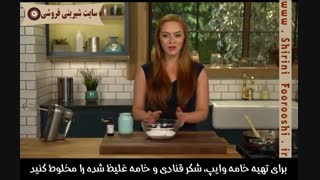 درست کردن دسر با پای سیب