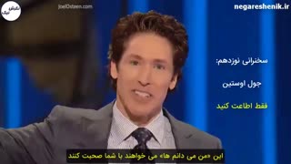 جول اوستین - فقط اطاعت کنید 2