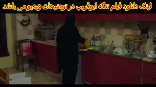 دانلود رایگان فیلم تنگه ابوقریب - تنگه ابوغریب - فیلم کامل