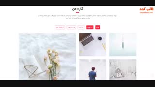 قالب HTML شخصی پراب