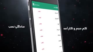 معرفی اپلیکیشن مهرآذین