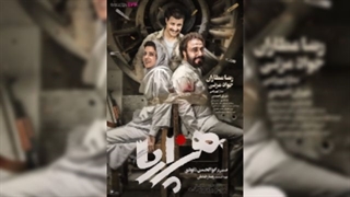 دانلود رایگان فیلم هزارپا 1397 (کامل)