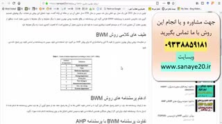 روش بهترین بدترین (bwm) پرسشنامه