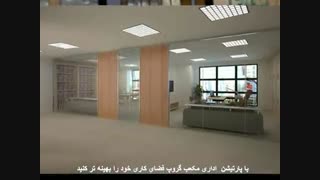 پارتیشن اداری