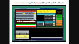 طراحی کامل سقف کامپوزیت بر اساس مقررات ملی ایران با استفاده از نرم افزار هوشمند << سازه سقف >>