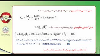 طراحی تیرچه استاندارد که در همایش 1395 برای مهندسین سازمان نظام مهندسی استان تهران توسط مهندس غلامحسینی ارائه گردید