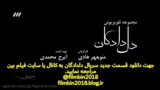 دانلود سریال ایرانی دلدادگان قسمت 16