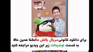 دانلود سریال بالش ها قسمت 9 | قسمت 9 سریال بالش ها | سریال بالشها قسمت نهم