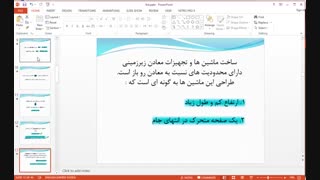 پاورپوینت ماشین بارگیری و باربری LHD