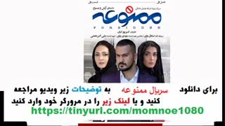 دانلود قسمت 1 سریال ممنوعه| قسمت اول فصل اول ممنوعه | HD 1080
