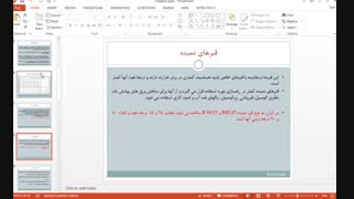 پاورپوینت قیر