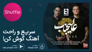 آهنگ جدید ایوان‌بند به نام «عالیجناب»