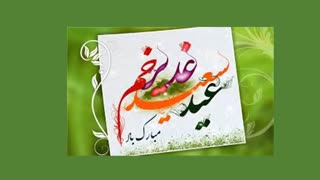 ناگفته های غدیر(مراسم غدیر4)