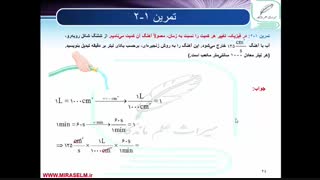 جلسه 11 فیزیک دهم- تبدیل یکاها 2- محمد پوررضا