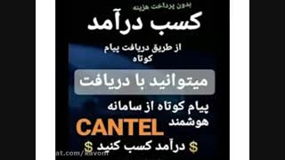 کسب درآمد بالا از دریافت پیامک با استفاده از نرم افزار کنتل