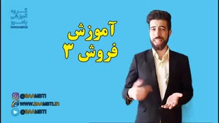 آموزش فروش