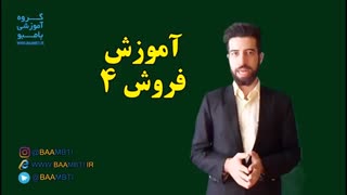 دانلود فیلم آموزش فروشندگی