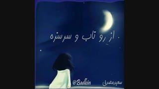 دکلمه زیبا با نام یاد بچگی بخیر از سعید مصدق