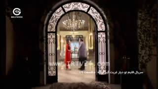 دوبله سریال قلبم تو دیار غربت گیر کرده  قسمت 19 هندی