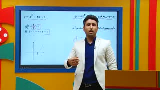 ریاضی دهم - تدریس سهمی از علی هاشمی