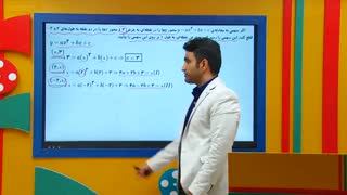 ریاضی دهم - حل مثال سهمی از علی هاشمی