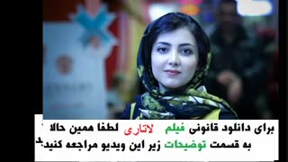 دانلود فیلم سینمایی لاتاری کامل | دانلود غیر رایگان فیلم لاتاری
