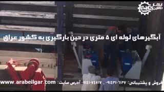 دستگاه آبگیر فرش لوله ای| دستگاه آبگیر لوله ای فرش|قیمت دستگاه آبگیر فرش|فروش دستگاه آبگیر فرش و قالی