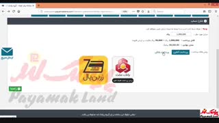 آموزش کار با بخش شارژ حساب پنل پیامک لند