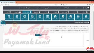 آموزش کار با بخش استعلام لیست سیاه پنل پیامک لند