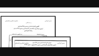 سوالات آزمون کارشناس رسمی دادگستری امور ثبتی