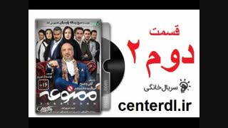 قسمت دوم 2 سریال ممنوعه + دانلود رایگان