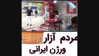 مردم ازاری