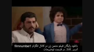 انلود رایگان فیلم دشمن زن