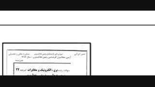 نمونه سوالات آزمون کارشناس رسمی دادگستری برق الکترونیک و مخابرات