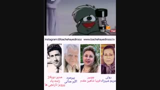 چوبین3(دوبله- بچه های دیروز)