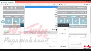 آموزش کار با بخش  «ارسال کد پستی ایرانسل»  در پنل پیامک لند