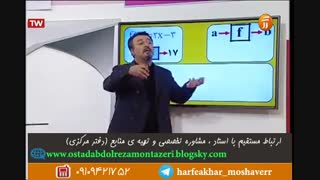آموزش ریاضی استاد منتظری 5 خرداد