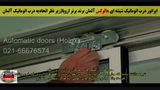 آموزش نصب درب اتوماتیک هالوکس X3