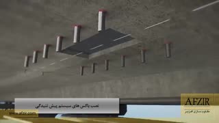 مقاوم سازی تیرهای پل بتنی با استفاده از سیستم های پیش تنیده FRP