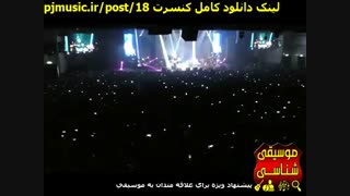 کنسرت سیروان با استادش کاوه یغمایی