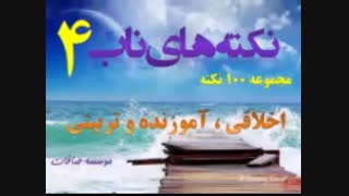 ادای حقوق دیگران - نکته های ناب