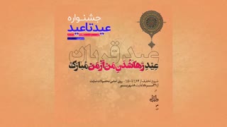 عید قربان مبارک!