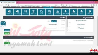 آموزش کار با بخش «جستجو در دفتر چه تلفن» در پنل پیامک لند