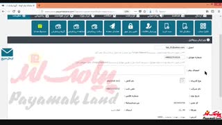 آموزش کار با بخش «ویرایش اطلاعات» در پنل پیامک لند