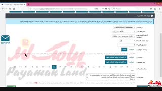 آموزش کار با بخش «پیامک اقساط» در پنل پیامک لند
