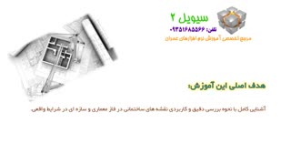 نقشه خوانی ساختمان