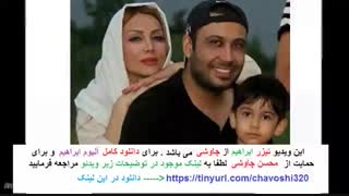 آلبوم جدید محسن چاوشی | دانلود آلبوم ابراهیم