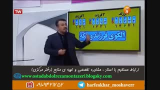 آموزش ریاضی استاد منتظری 30 اردیبهشت قسمت اول