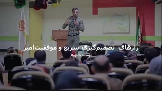 رازهای  تصمیم‌گیری سریع و موفقیت‌آمیز