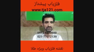 نقشه فلزیاب ویژه طلا